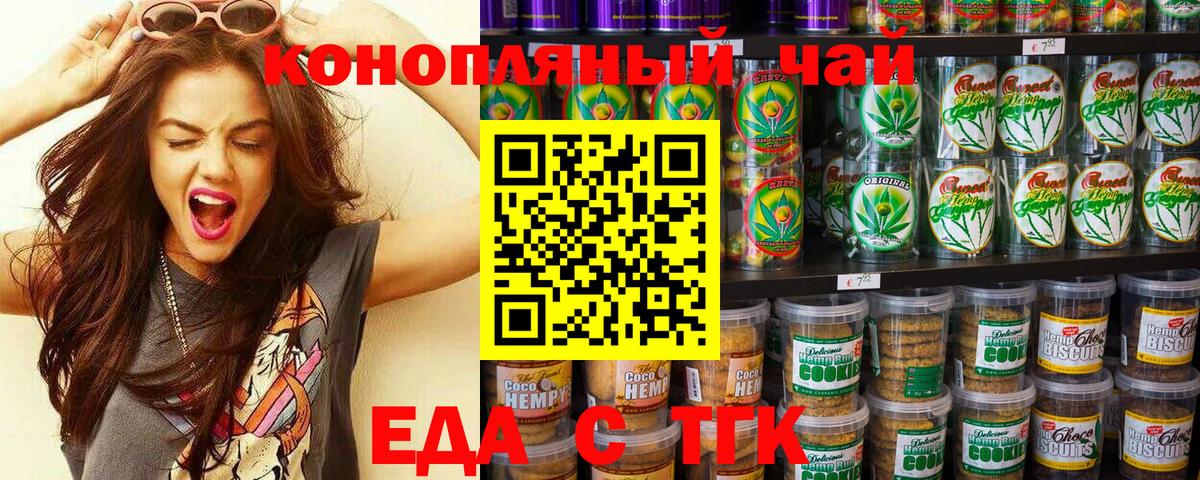 Чернушка  Еда ТГК конопля  Вход с VPN 