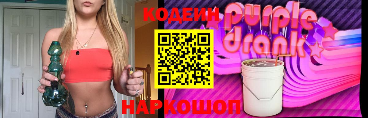 Codein Purple Drank  Кодеин напиток Lean (лин)  Вход с VPN  Чернушка 
