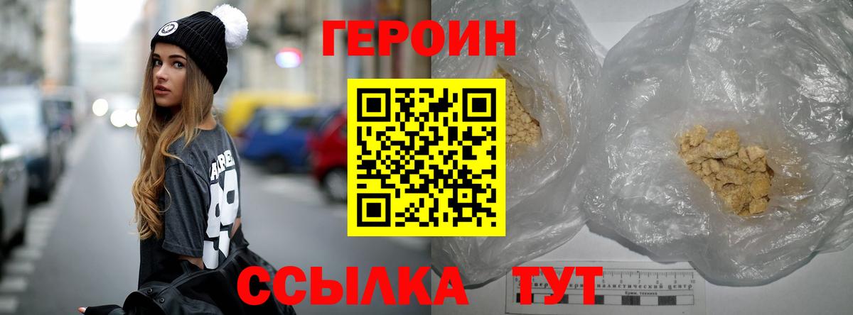 ГЕРОИН  Вход с VPN  Чернушка  ГЕРОИН хмурый 