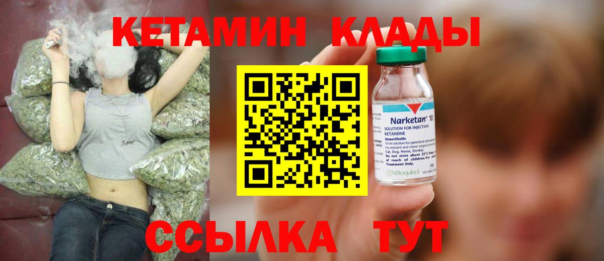 Кетамин VHQ  Кетамин ketamine  Вход с VPN  Чернушка 